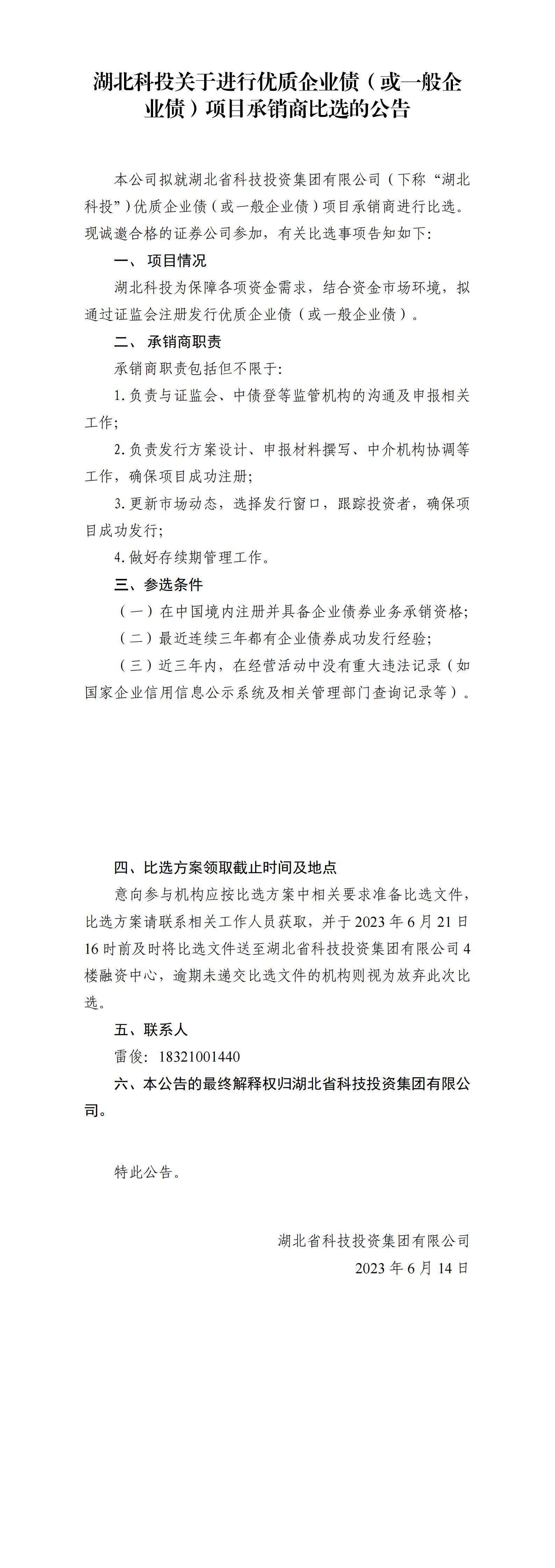 皇冠娱乐
关于进行优质皇冠娱乐债或一般皇冠娱乐债项目比选公告_00.jpg